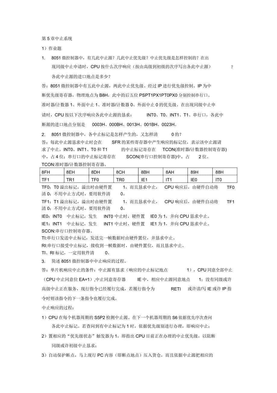 第5章中断系统课后习题.doc_第1页