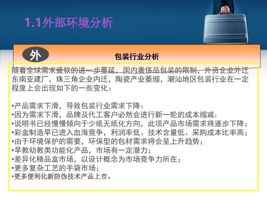 包装印刷有限公司未来5年战略规划及实施细则_第5页