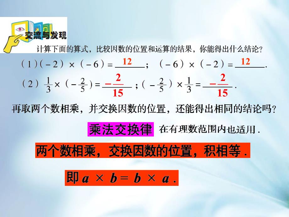 精品【青岛版】数学七年级上册：3.2有理数的乘法与除法ppt课件2_第4页