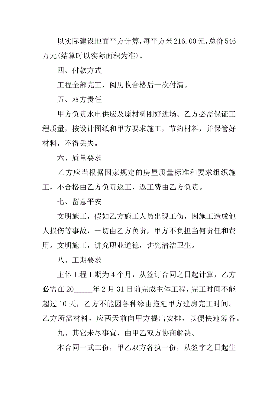 2023年私人工程合同(集合篇)_第2页