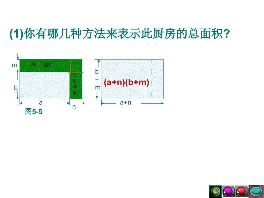 浙教版七年级下多项式的乘法_第5页