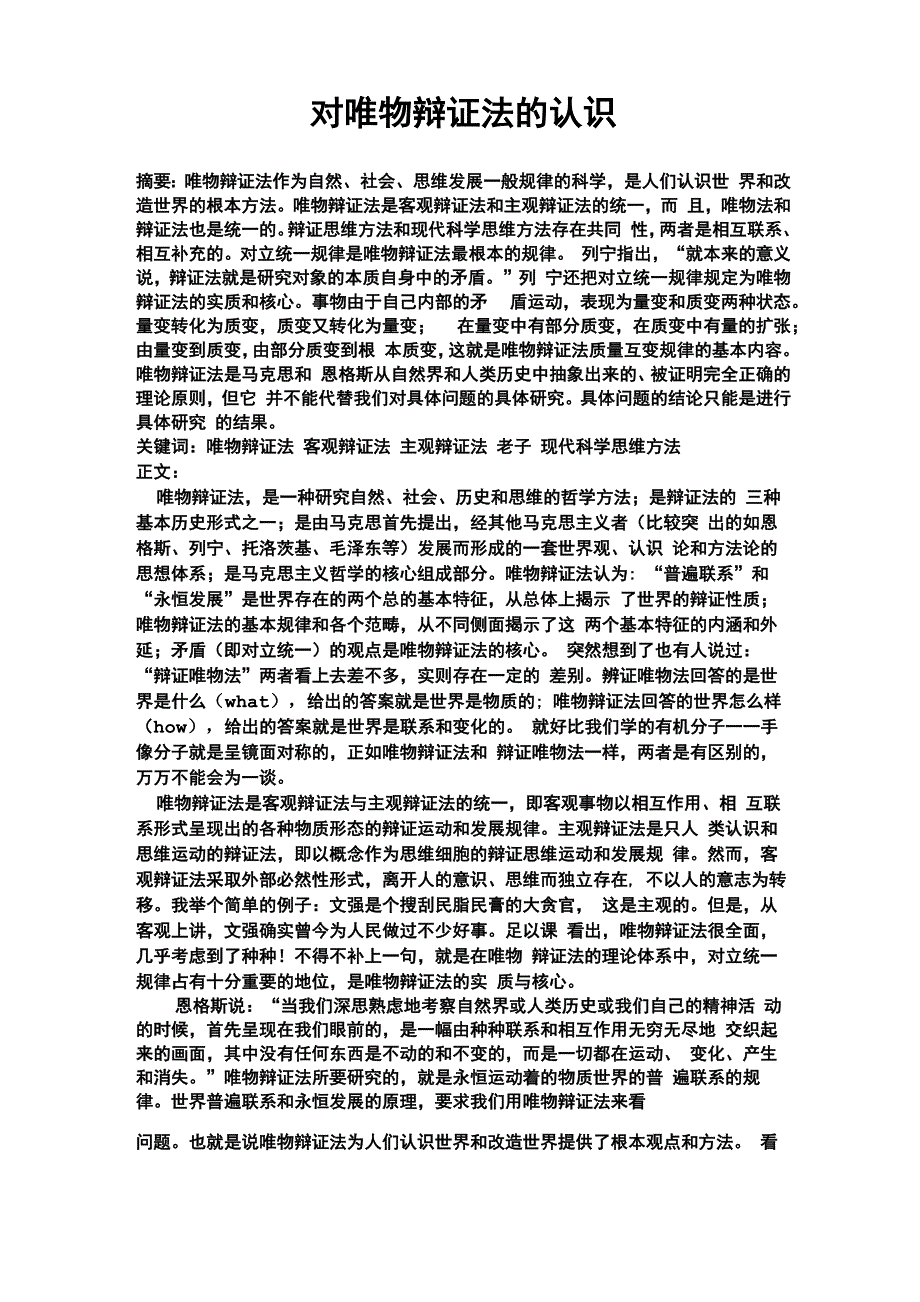 对唯物辩证法的认识_第1页