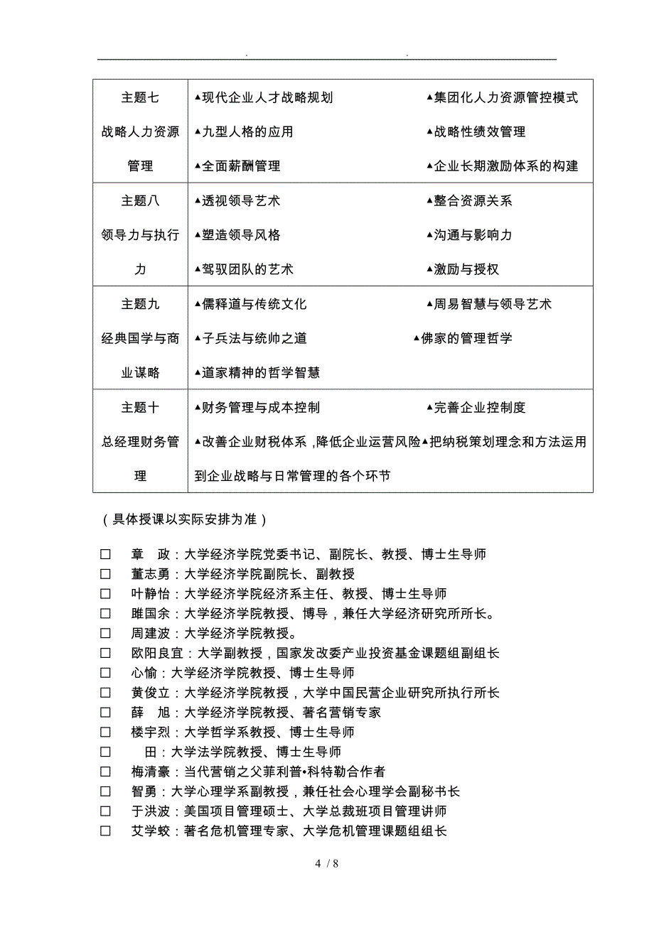 北大高管领导力高级工商管理EMBA研修班_第4页