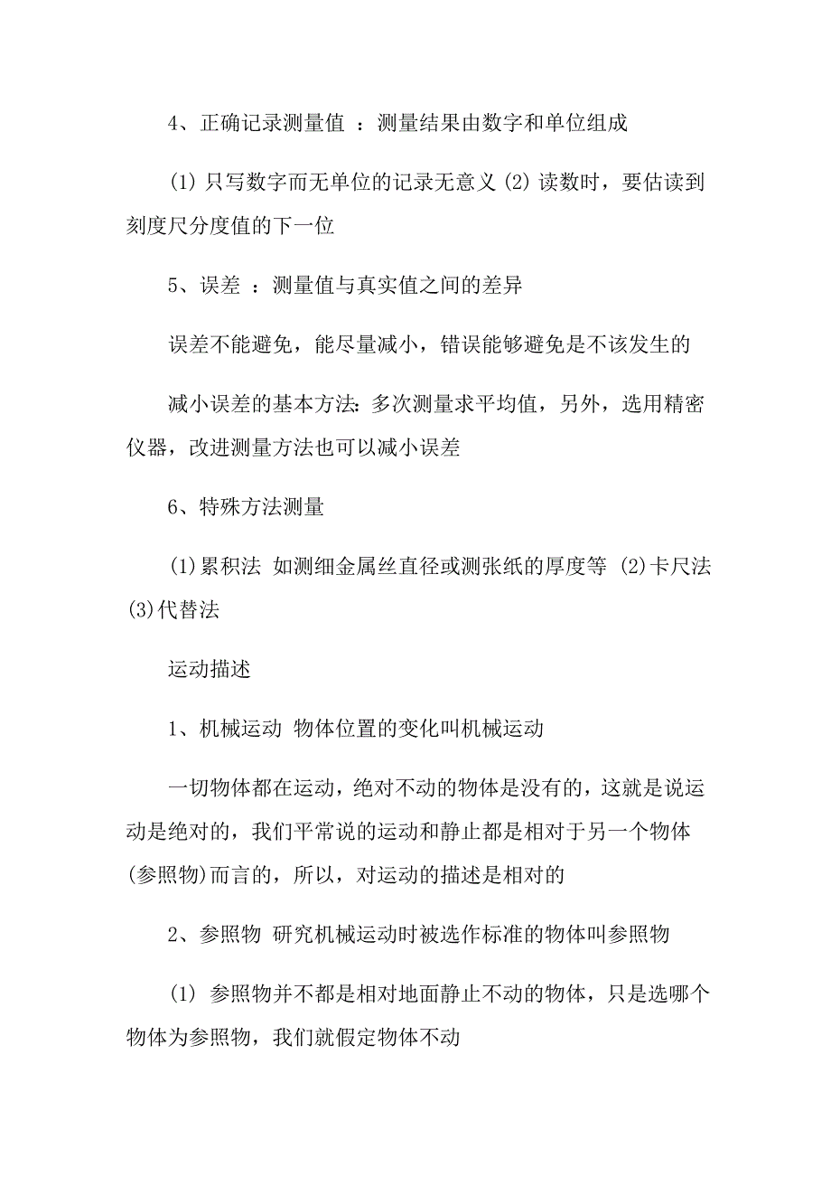 物理八年级上册第一章知识点_第2页