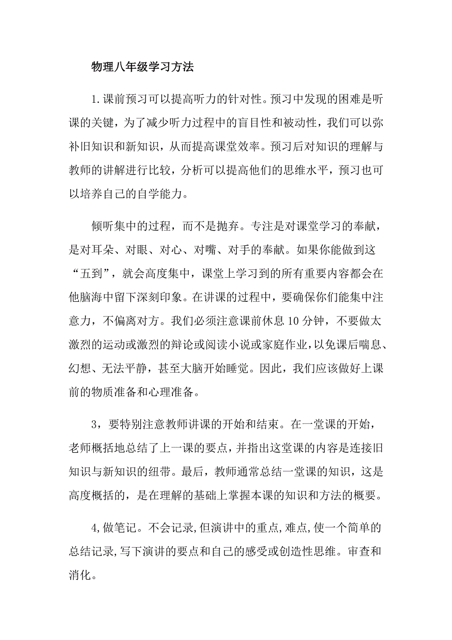 物理八年级上册第一章知识点_第4页