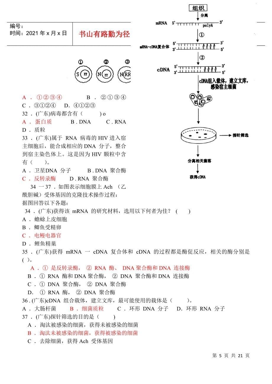 广东省生物竞赛模拟题2_第5页