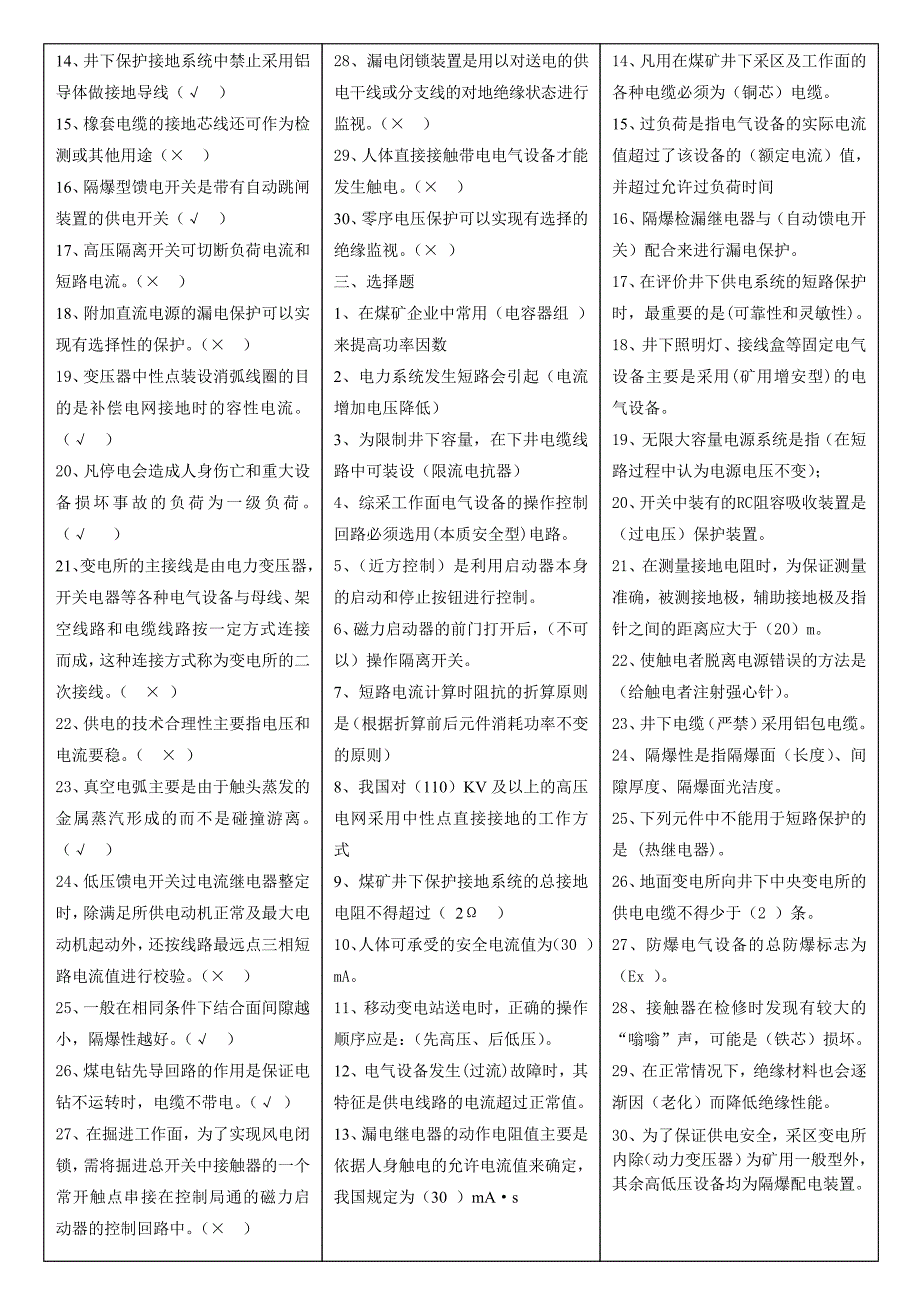 矿井电工复习资料_第2页