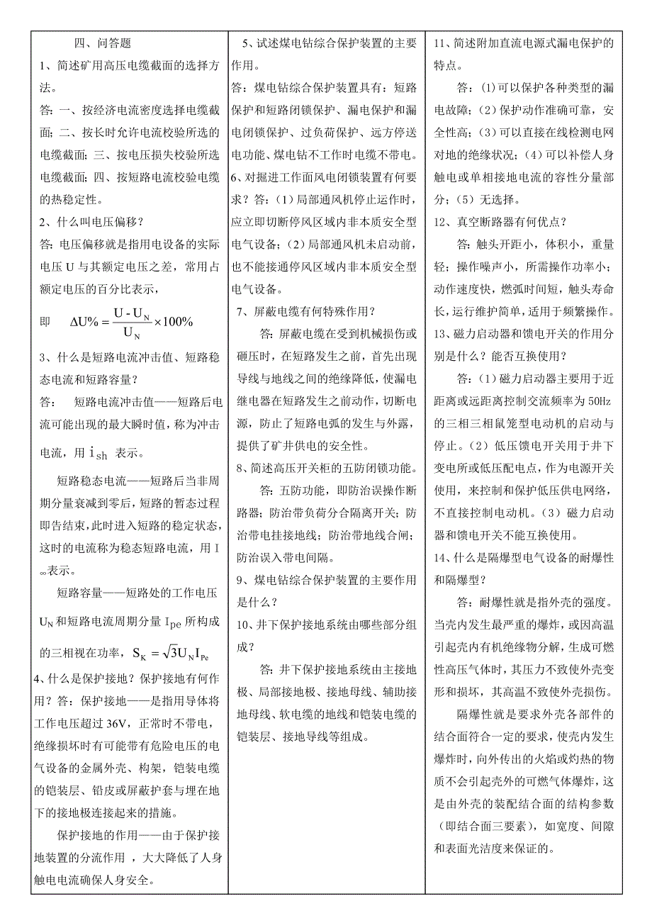 矿井电工复习资料_第3页