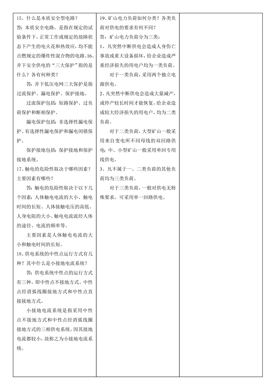 矿井电工复习资料_第4页