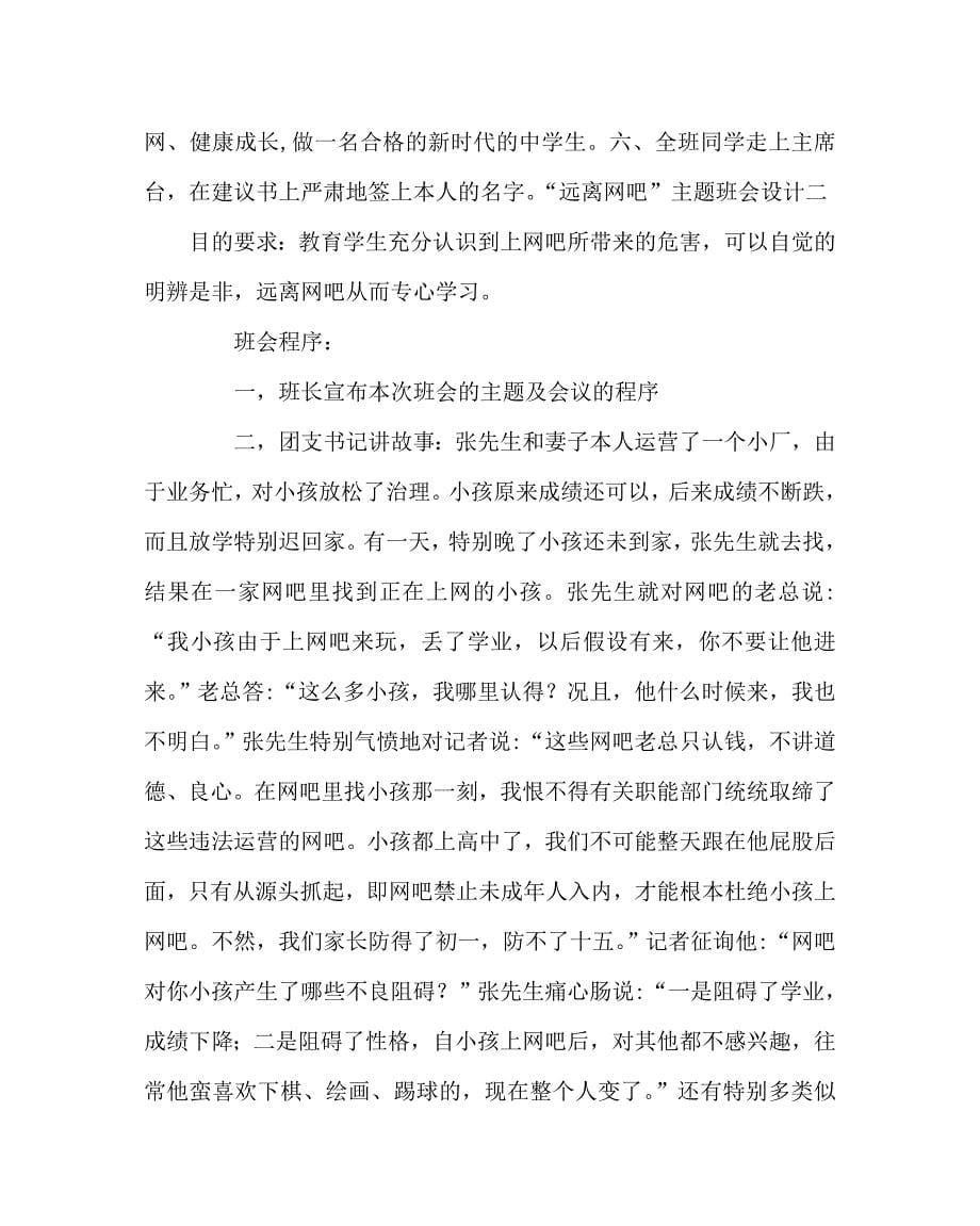 远离网吧主题班会设计_第5页