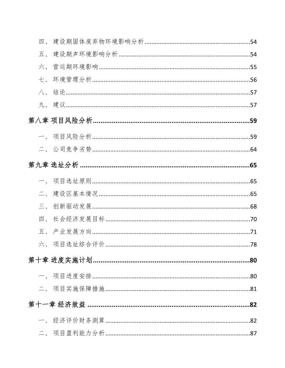 内蒙古关于成立传动部件公司可行性研究报告_第5页