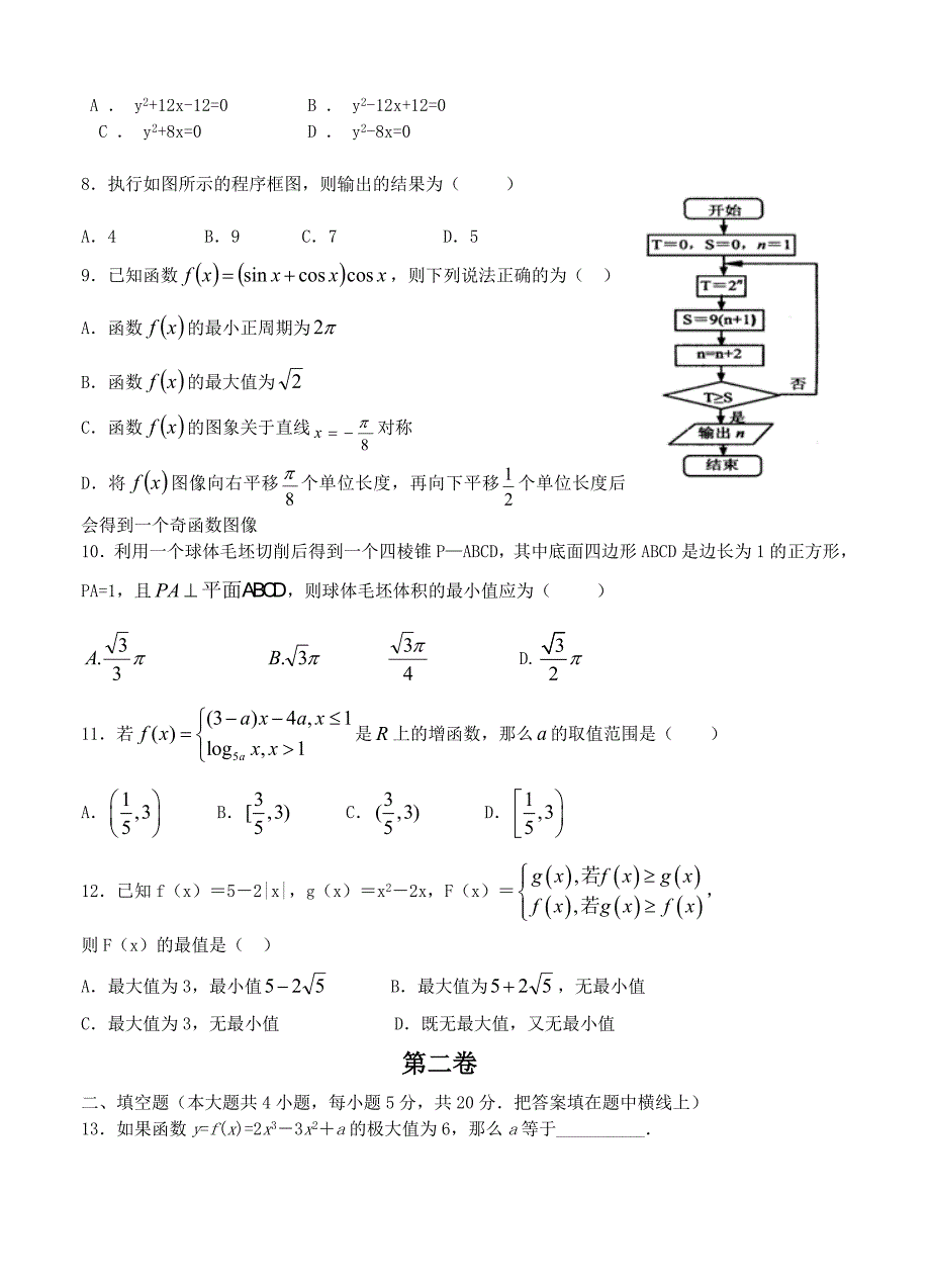 最新甘肃高三上学期期末考试数学文试题含答案_第2页