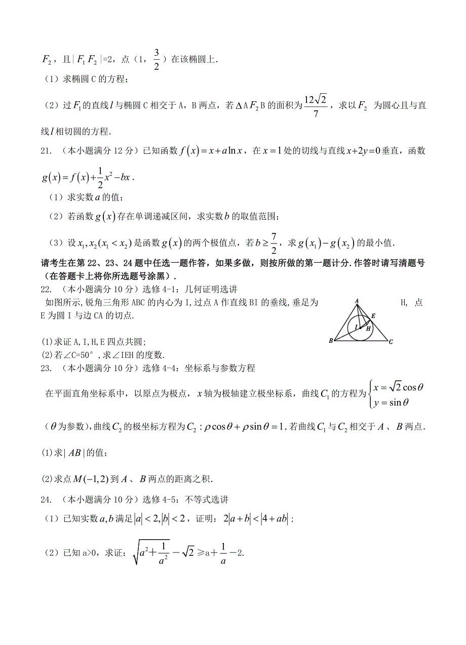 最新甘肃高三上学期期末考试数学文试题含答案_第4页