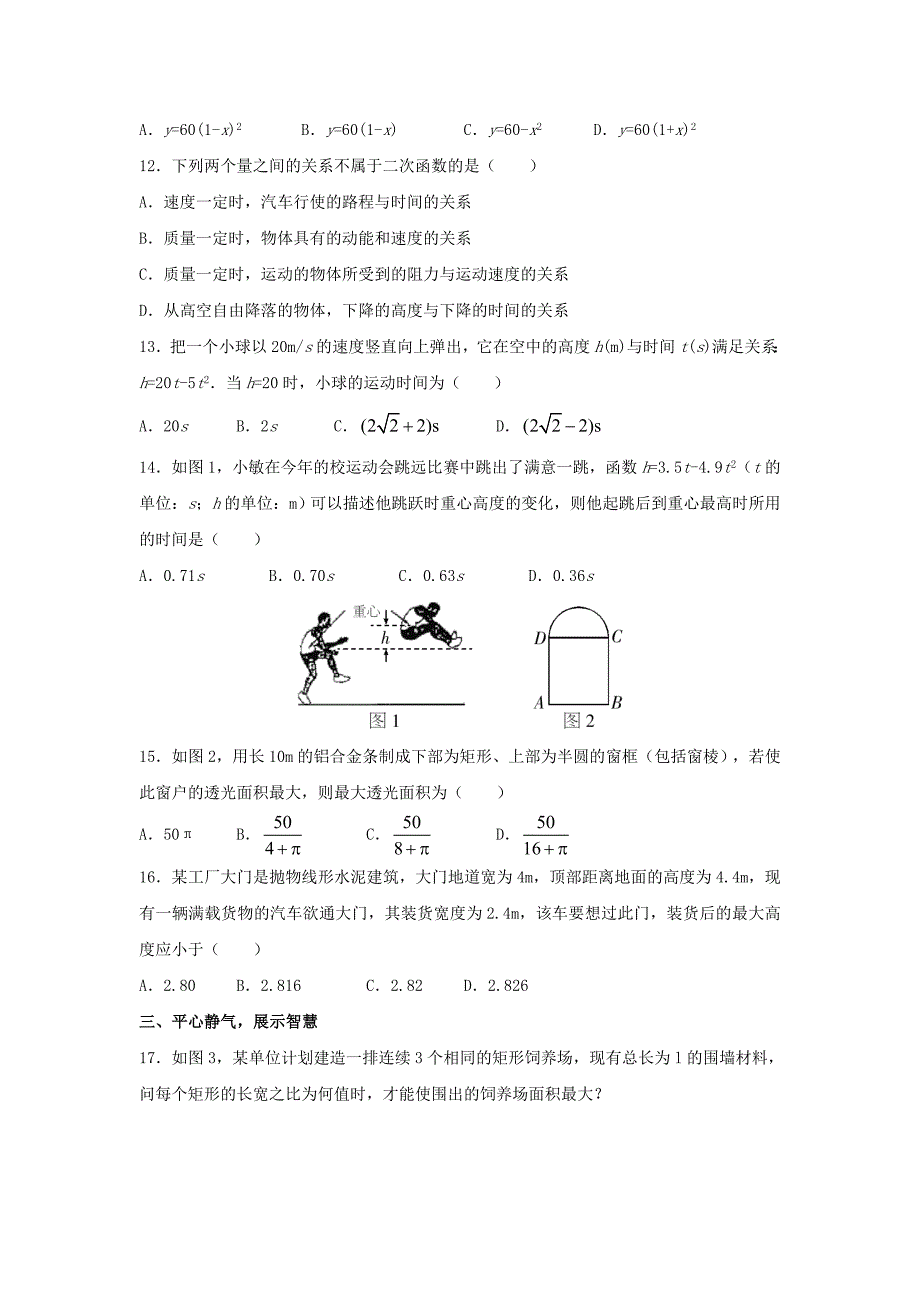 九年级数学下册26.3实际问题与二次函数习题精选新人教版_第2页