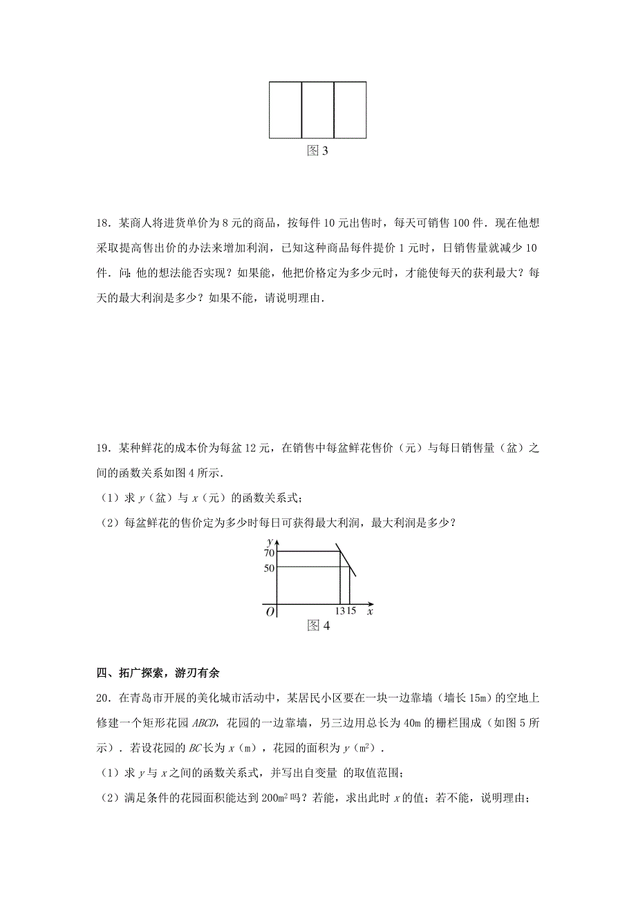 九年级数学下册26.3实际问题与二次函数习题精选新人教版_第3页