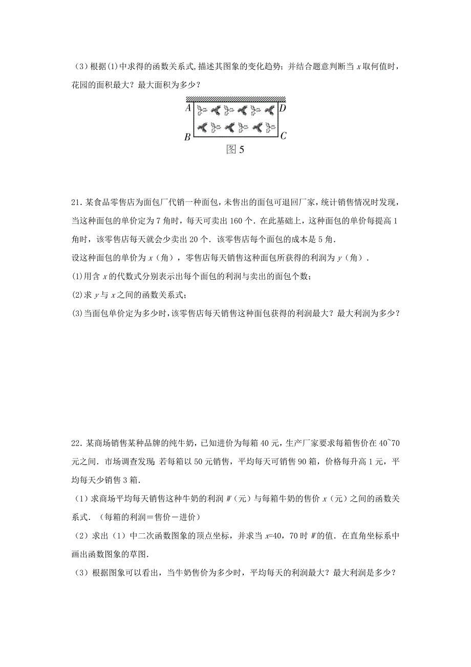 九年级数学下册26.3实际问题与二次函数习题精选新人教版_第4页