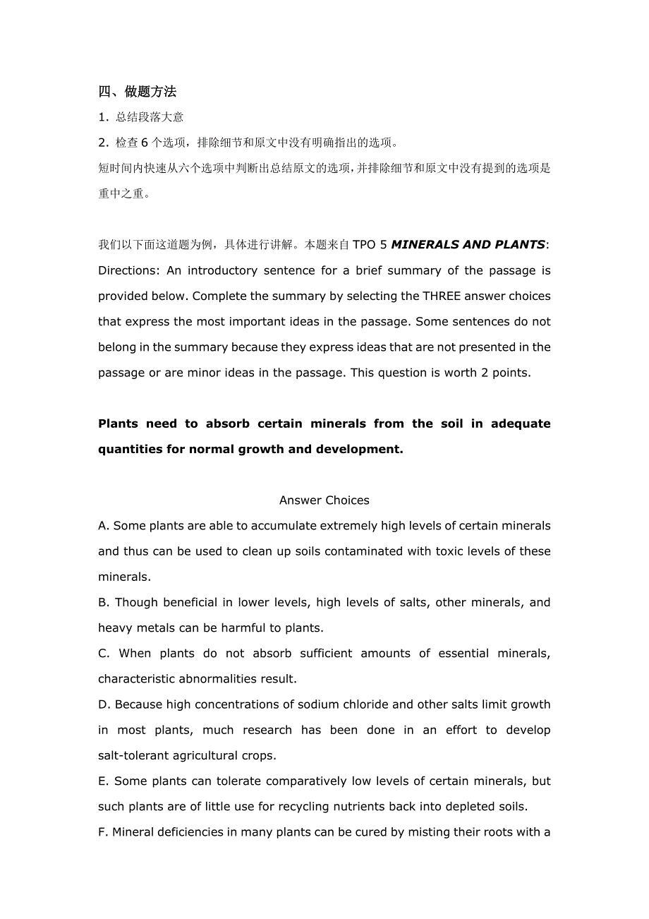 托福阅读总结题做法探究_第2页