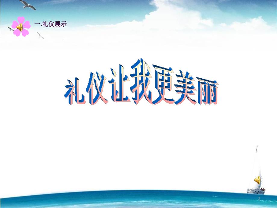 介绍礼仪他人介绍ppt课件_第2页