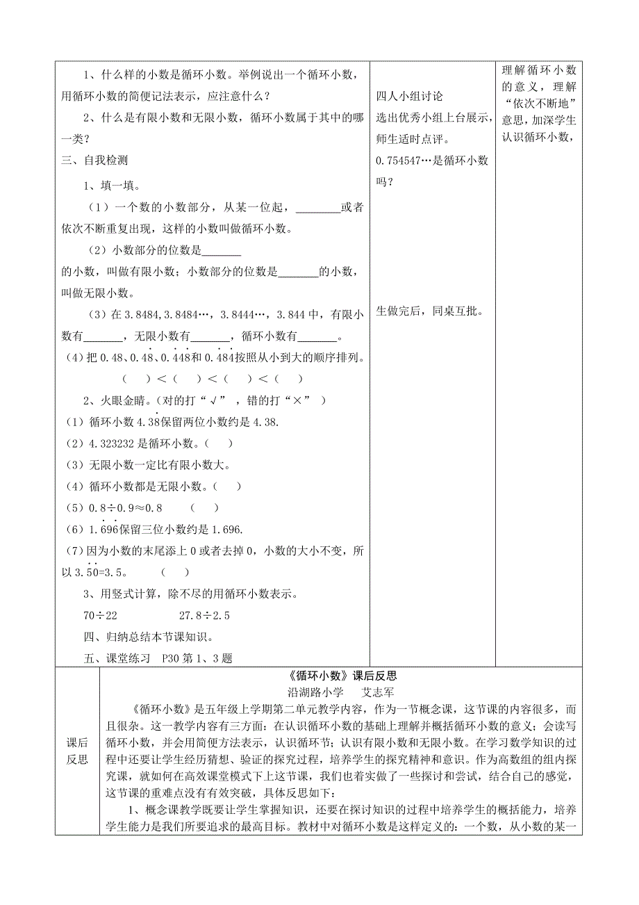 循环小数教案_第2页