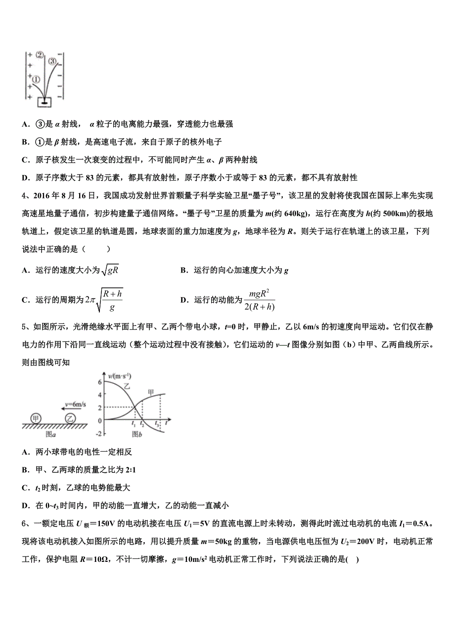 2022-2023学年河北省邯郸市六校高三下期中联考物理试题_第2页