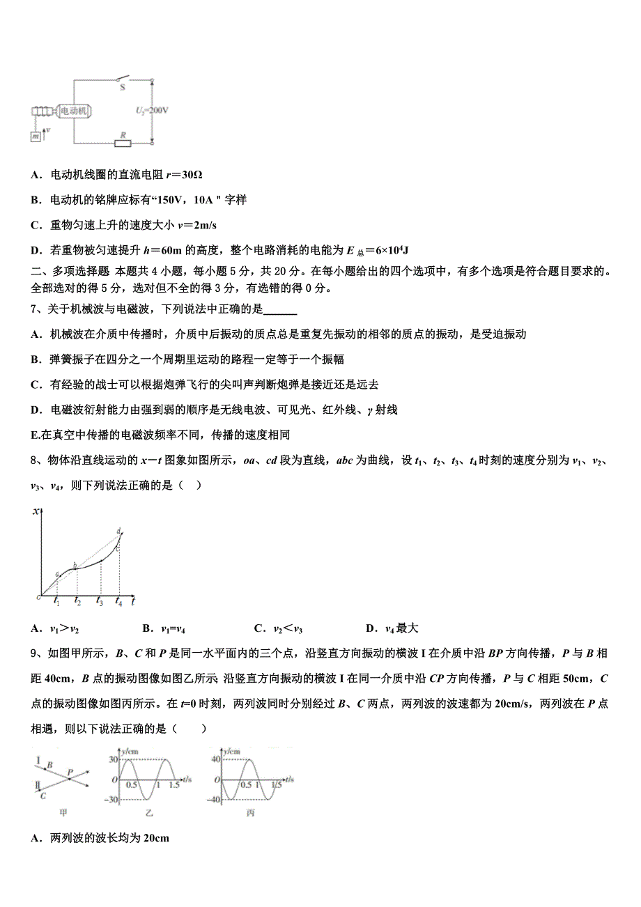 2022-2023学年河北省邯郸市六校高三下期中联考物理试题_第3页