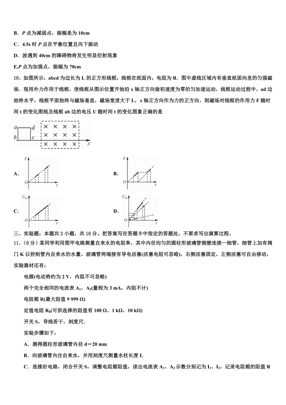 2022-2023学年河北省邯郸市六校高三下期中联考物理试题_第4页