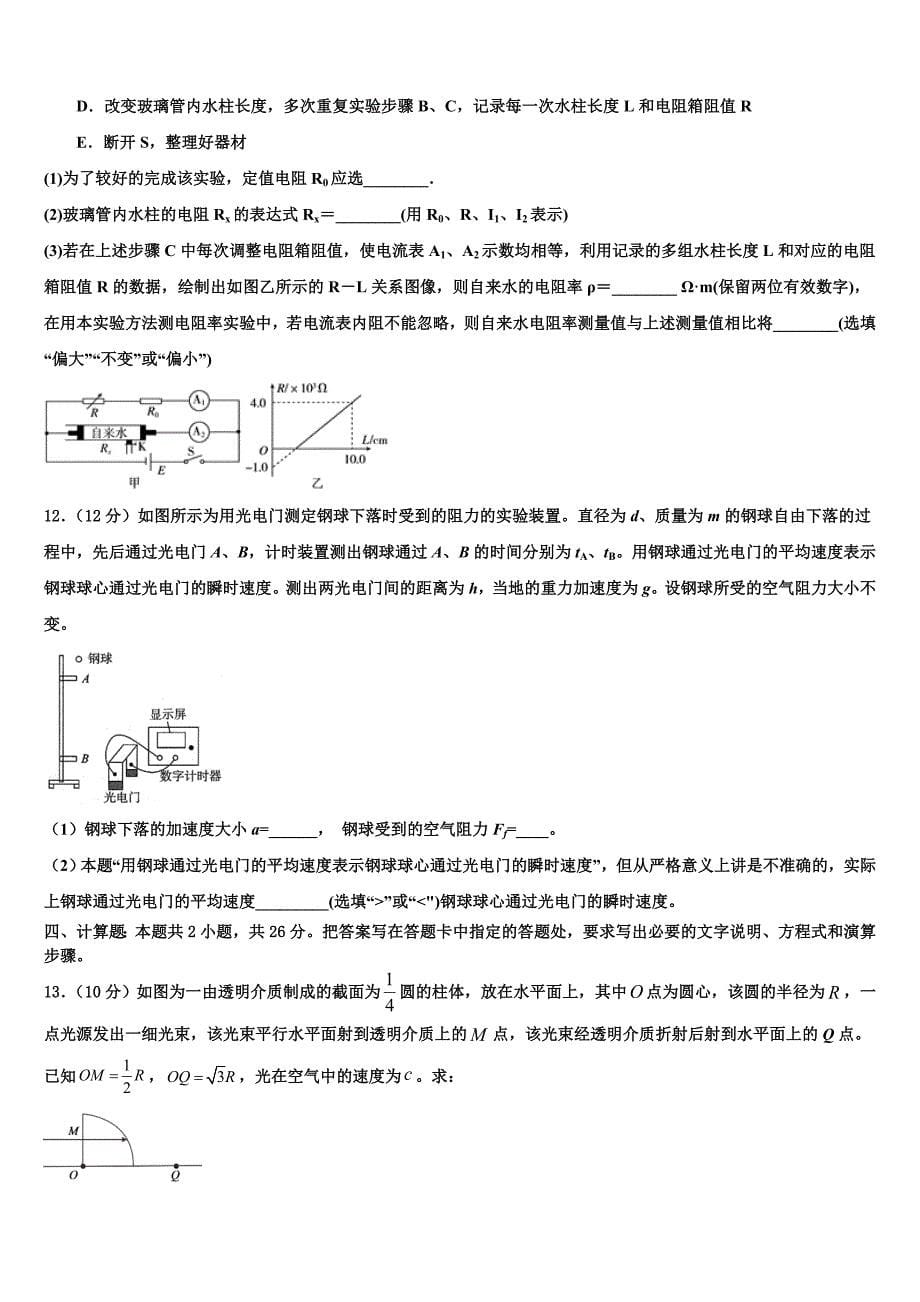 2022-2023学年河北省邯郸市六校高三下期中联考物理试题_第5页