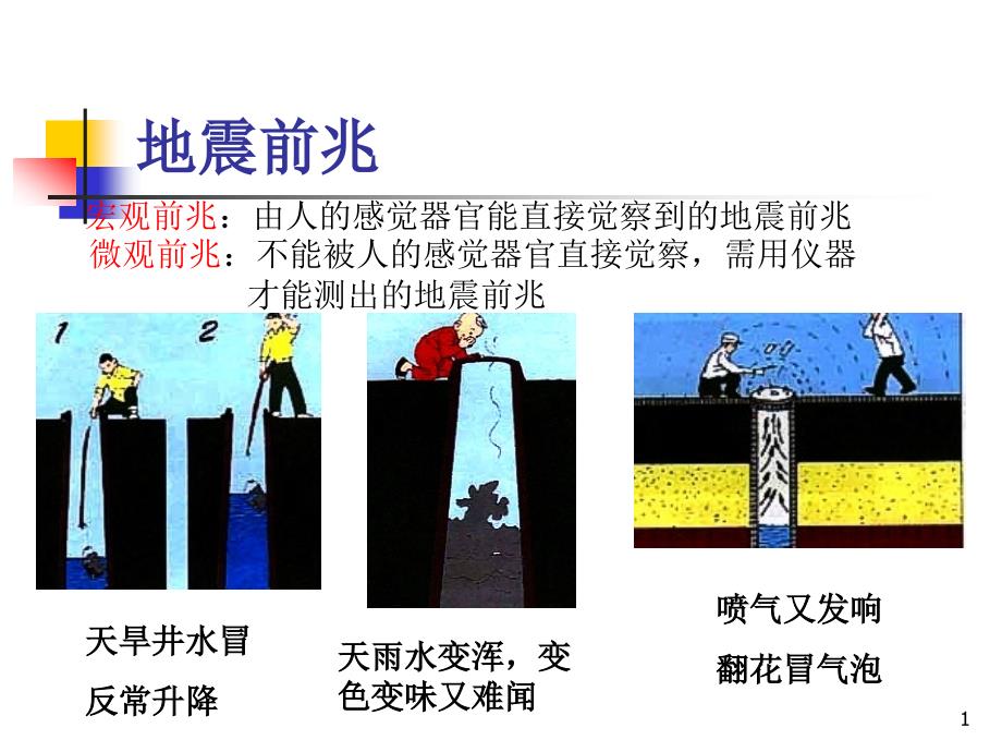 事故现场救护与应急自救课件_第1页