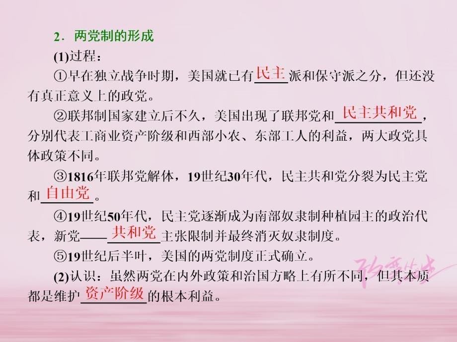 2017-2018学年高中历史 专题七 二 美国1787年宪法课件 人民版必修1_第5页