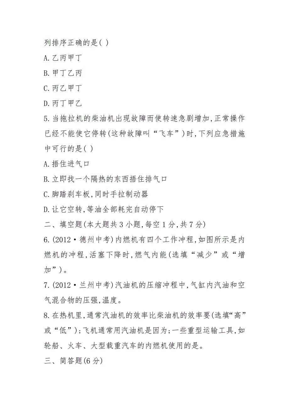 九年级物理全册 13.3 内燃机课时作业 (新版)沪科版.docx_第2页