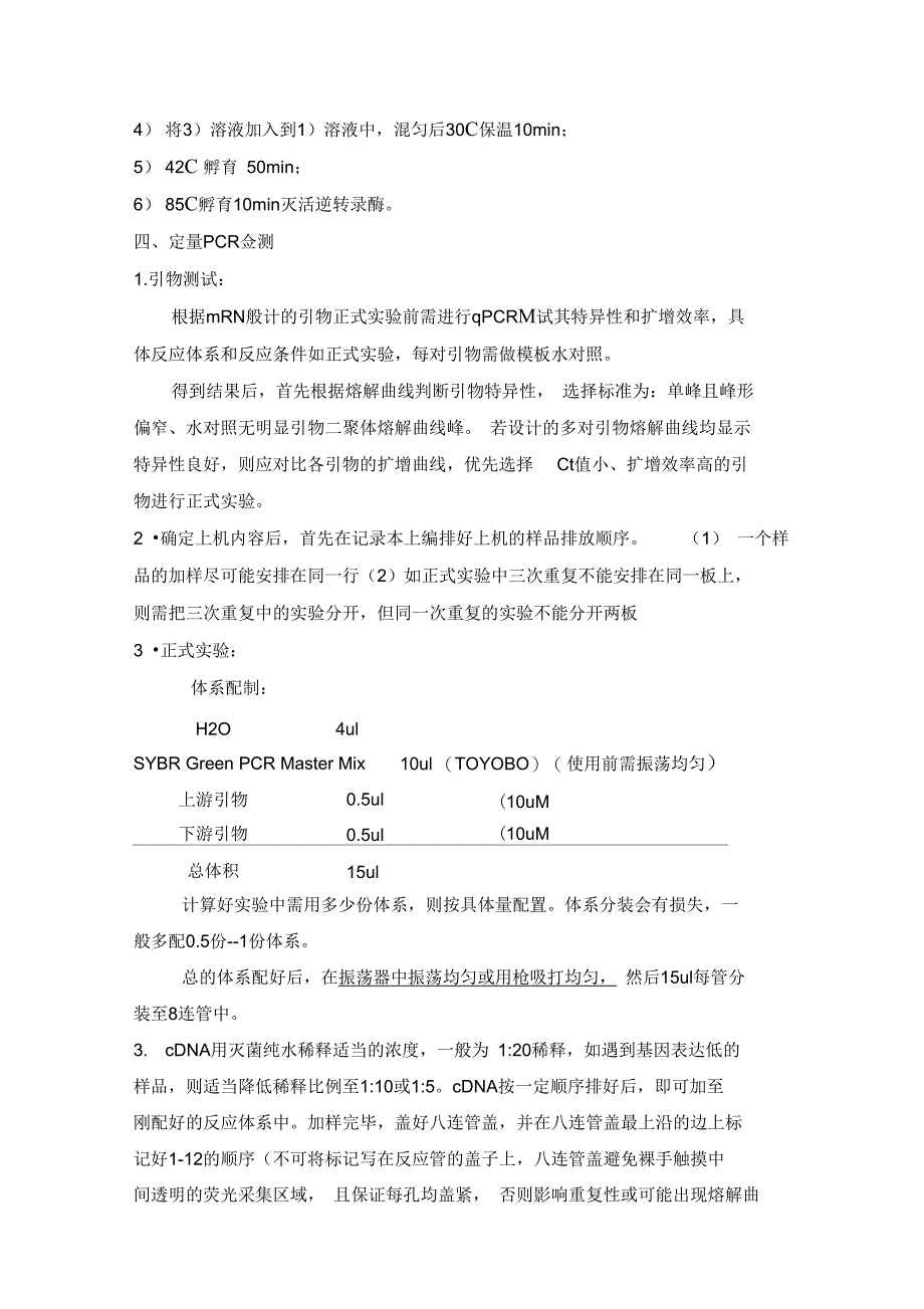 qPCR实验操作流程_第4页