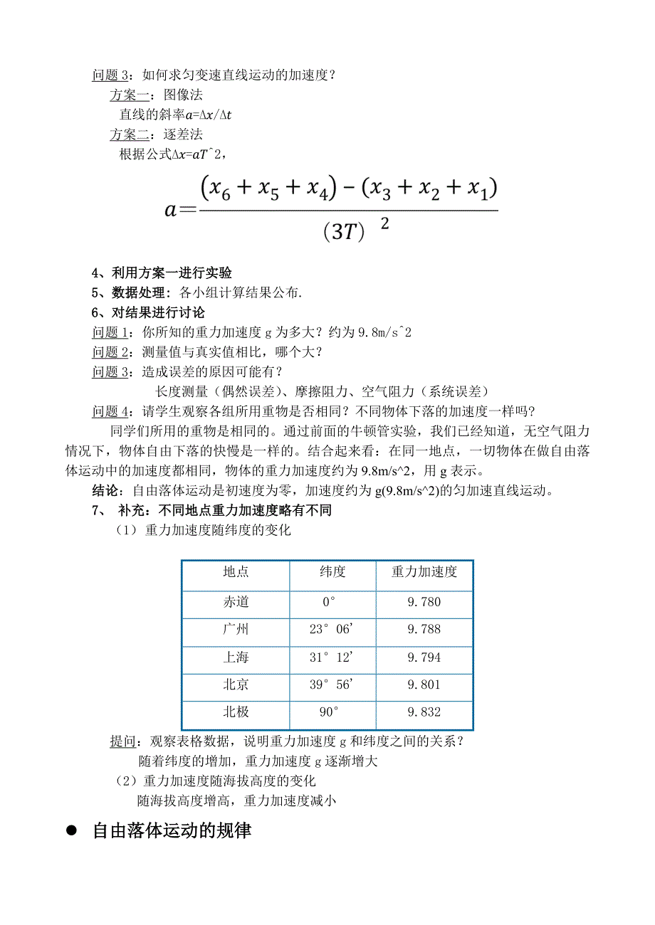 自由落体运动教案_第4页