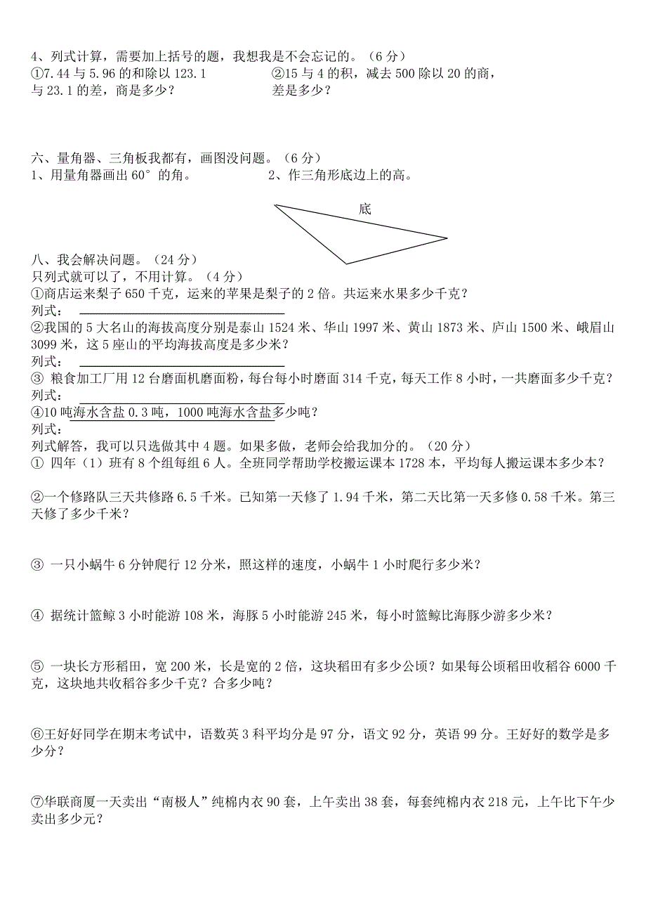 2022年四年级下学期期末模拟题_第2页