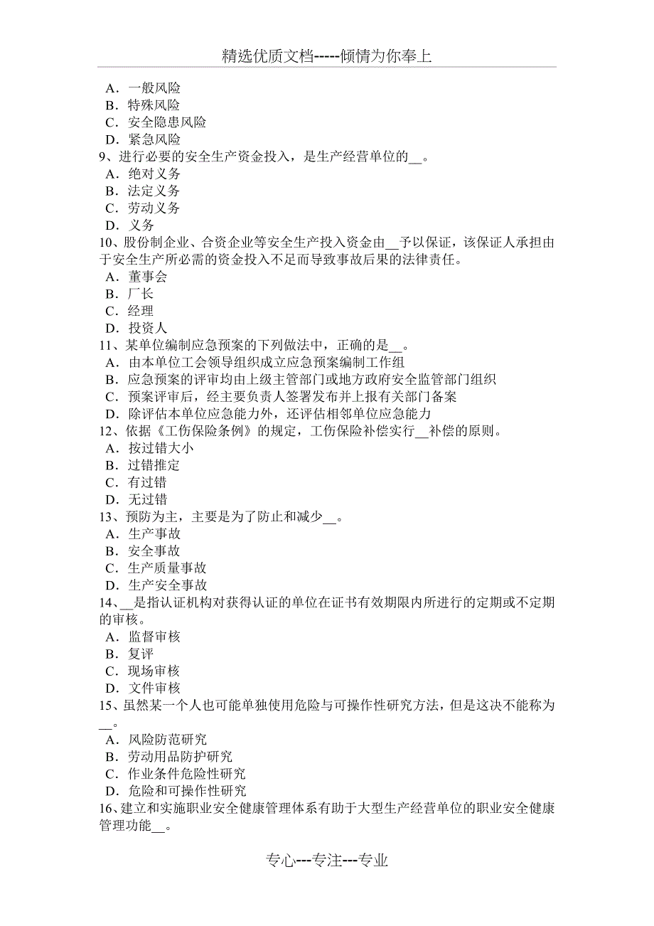 2017年上半年辽宁省安全生产管理要点：对新建、改建、扩建项目有害因素的识别考试试卷_第2页