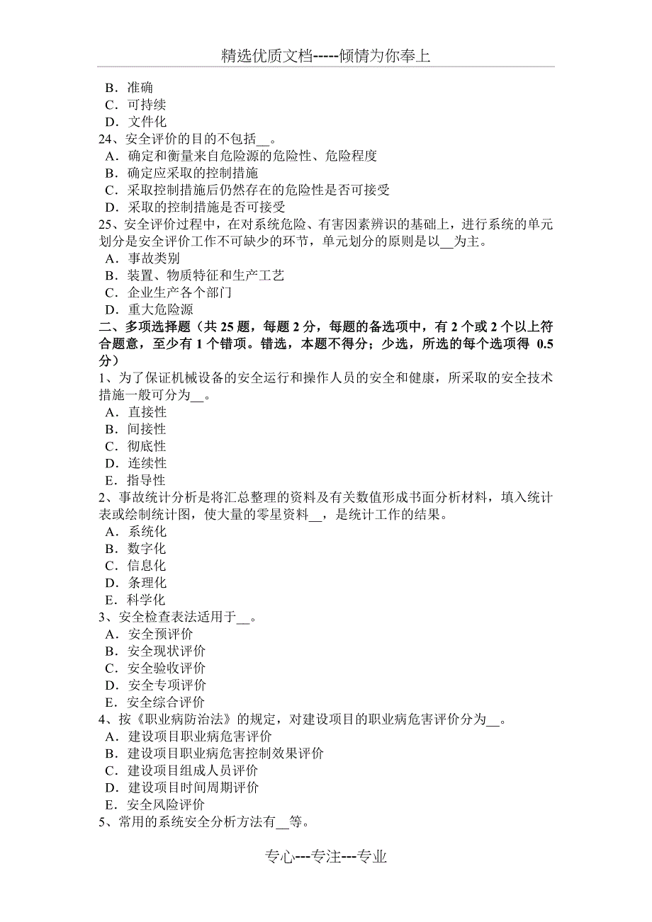 2017年上半年辽宁省安全生产管理要点：对新建、改建、扩建项目有害因素的识别考试试卷_第4页