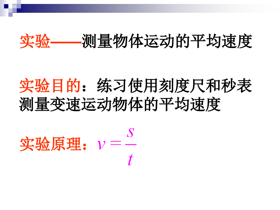 测量平均速度_第4页