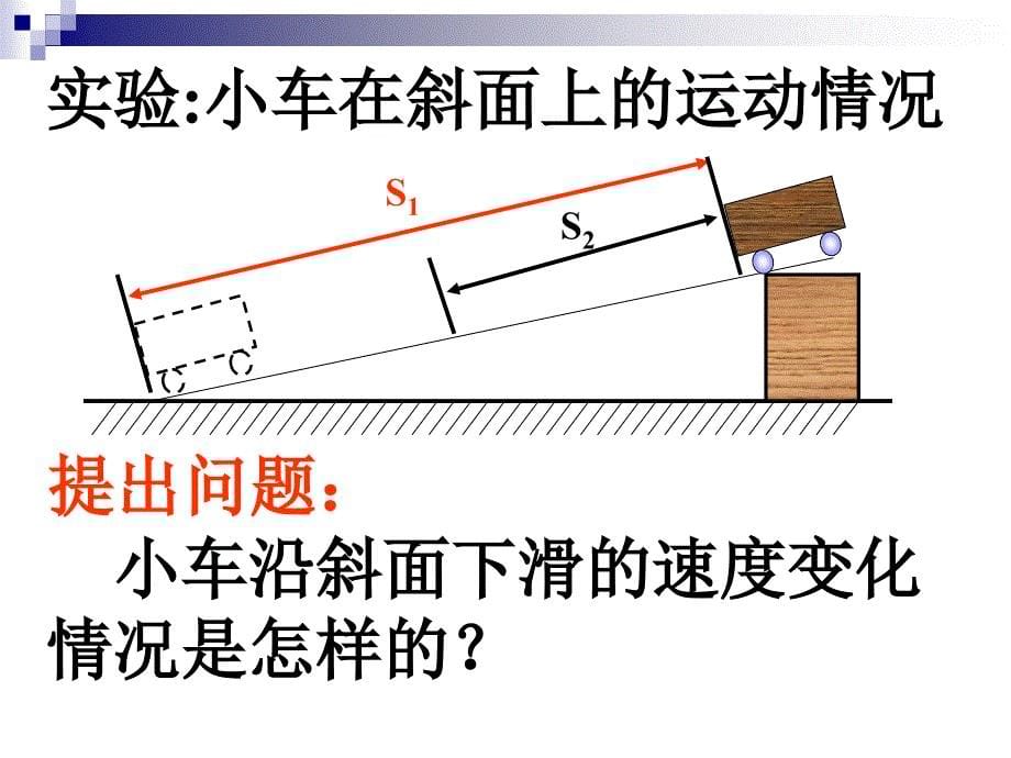 测量平均速度_第5页