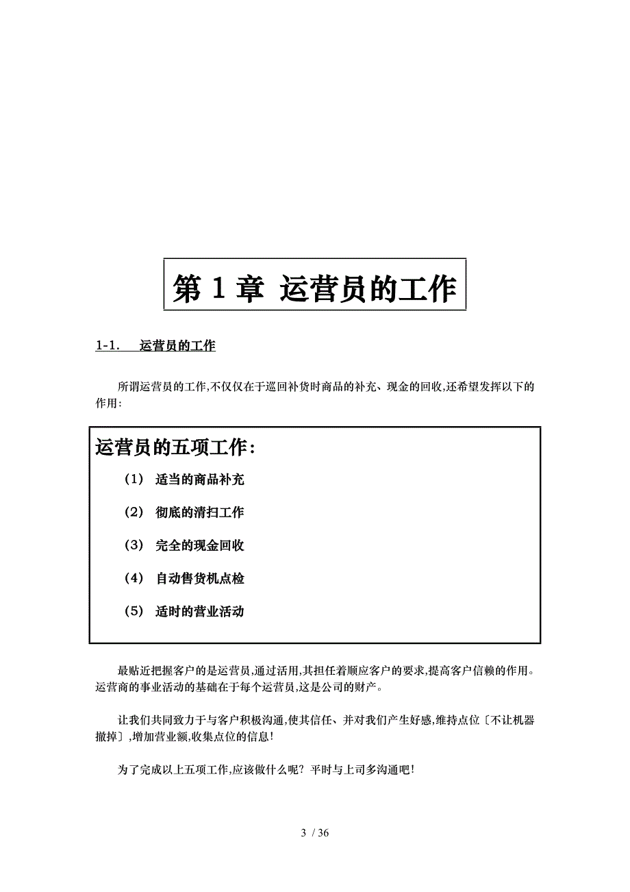 富士电机运营手册(中文版)_第3页