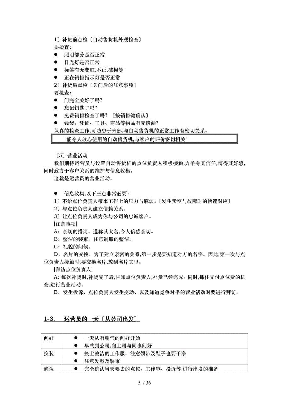 富士电机运营手册(中文版)_第5页