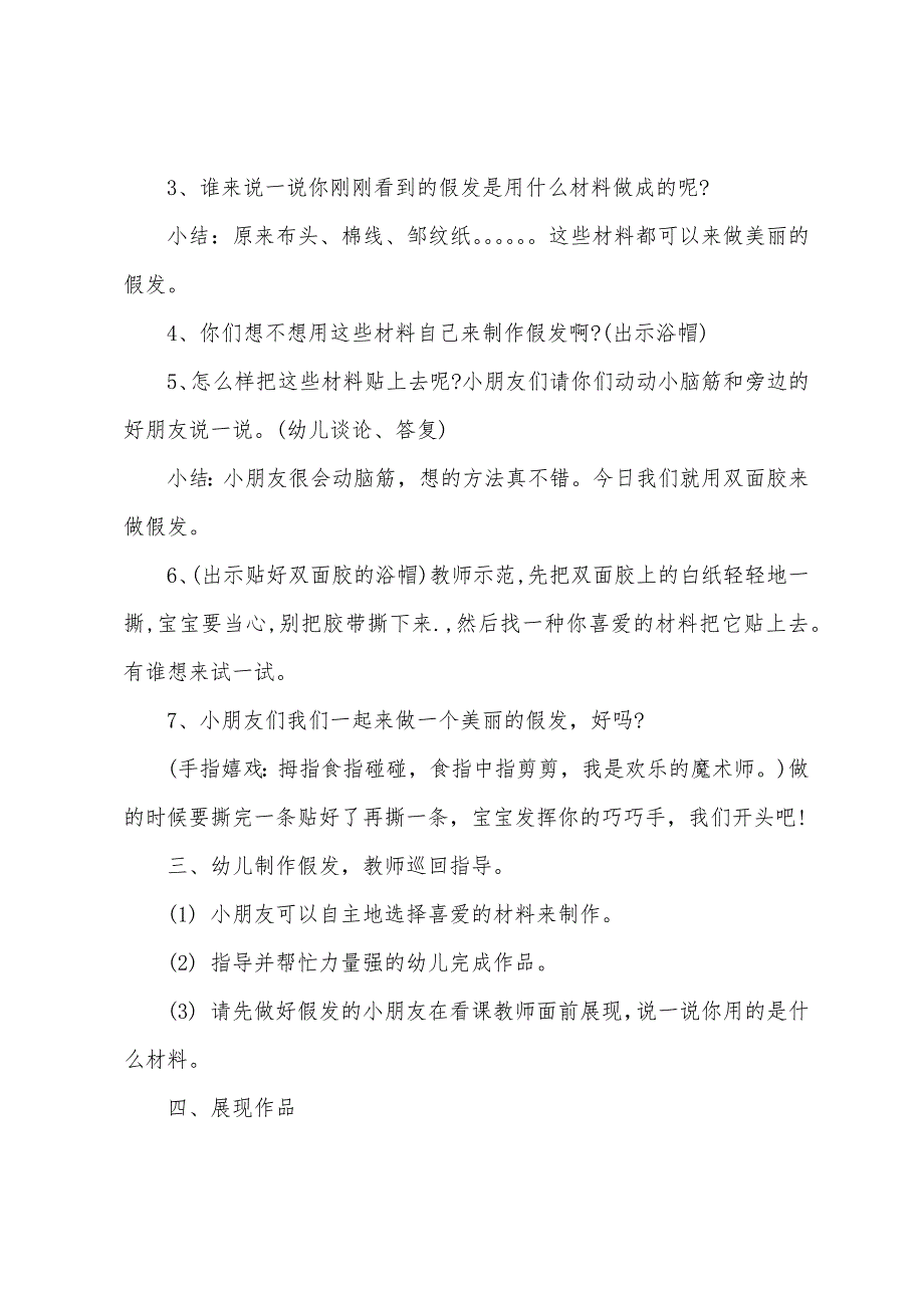 大班主题小小塑料袋教案反思.doc_第5页