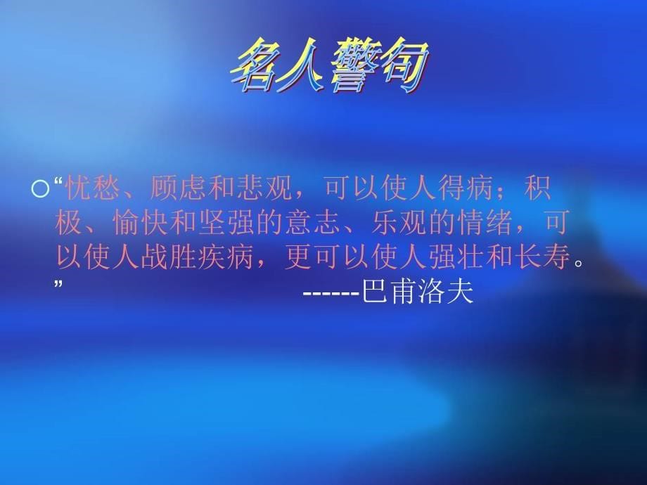 初中七年级政治课件拥有好心情.ppt_第5页