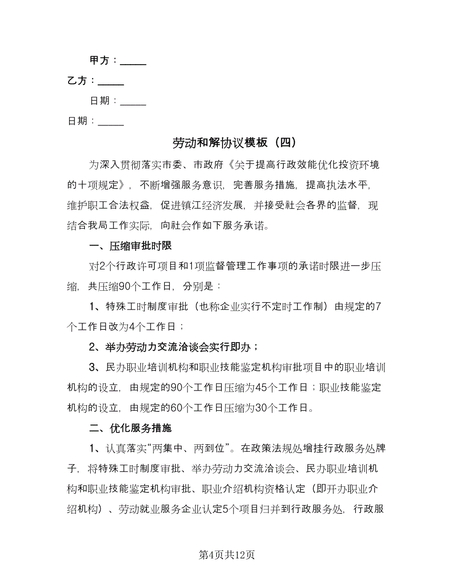 劳动和解协议模板（十篇）.doc_第4页