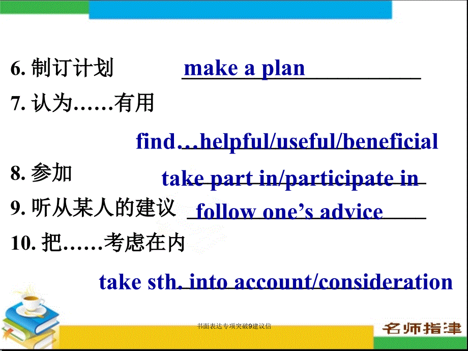 书面表达专项突破9建议信课件_第4页