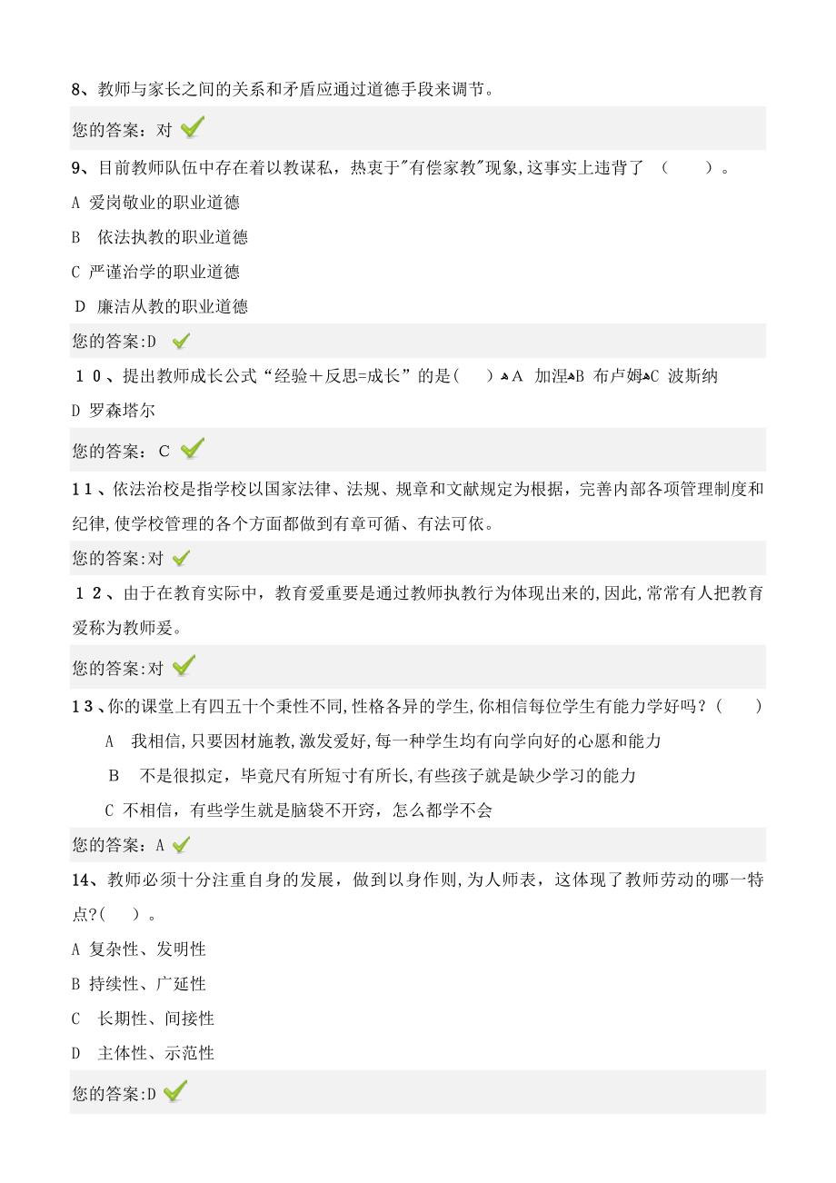 教师师德网络考试参考答案_第2页