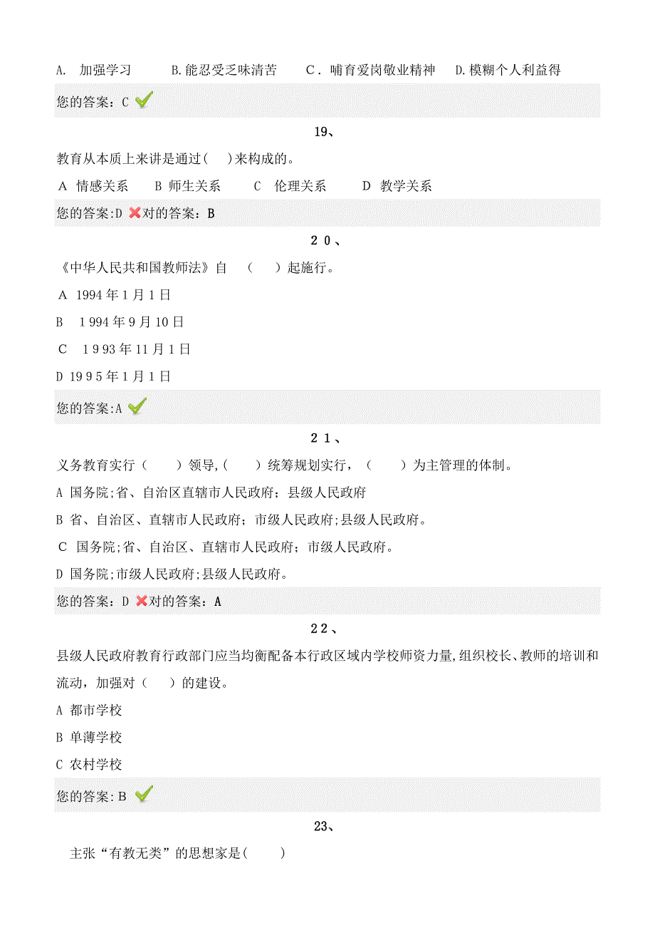 教师师德网络考试参考答案_第4页