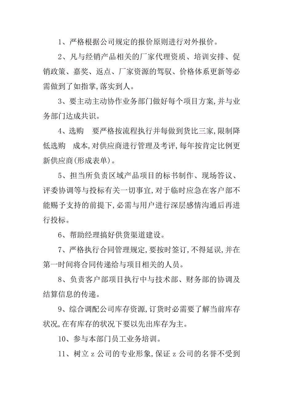 2023年企业采购岗位职责4篇_第3页