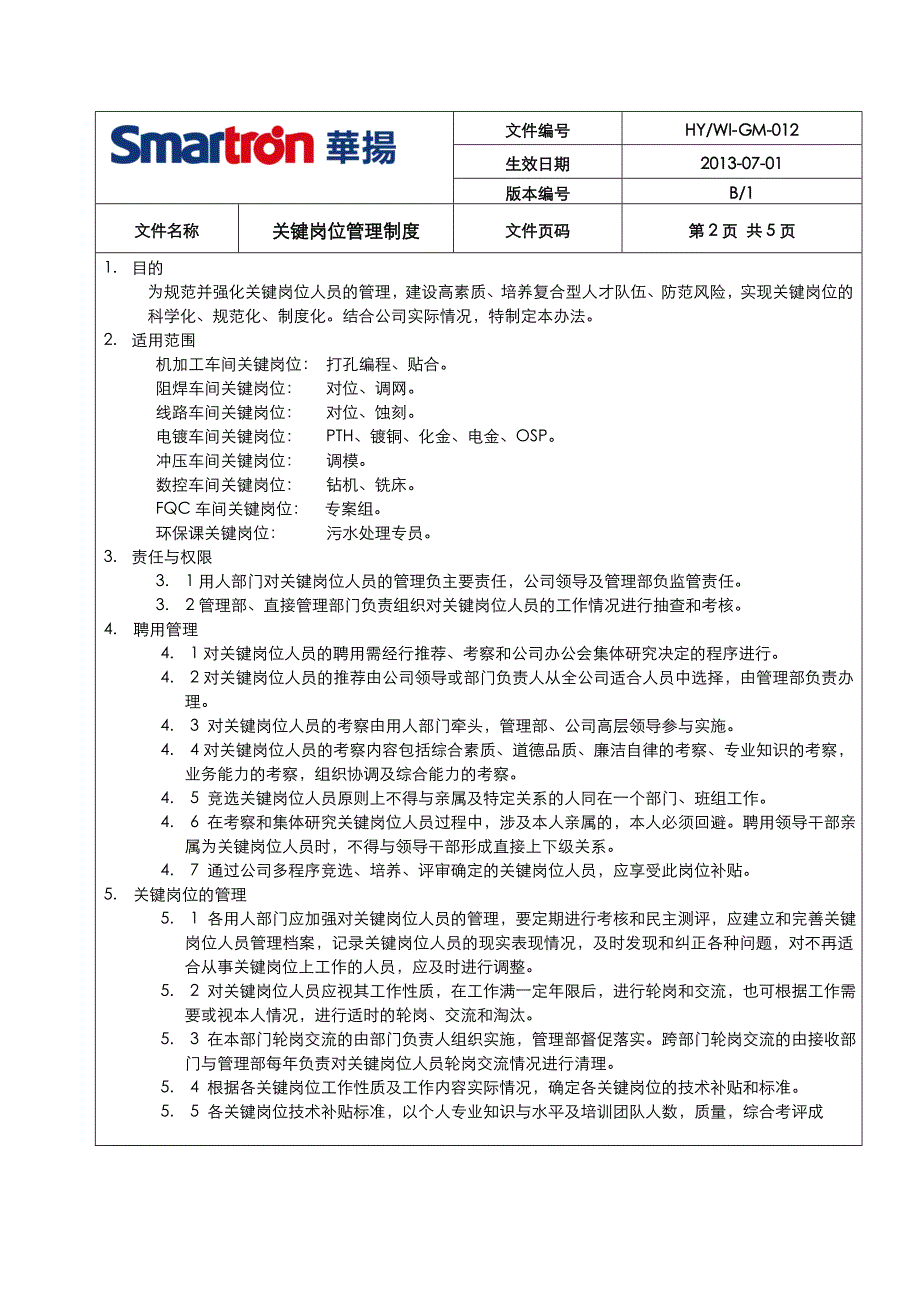 关键岗位管理制度.doc_第2页