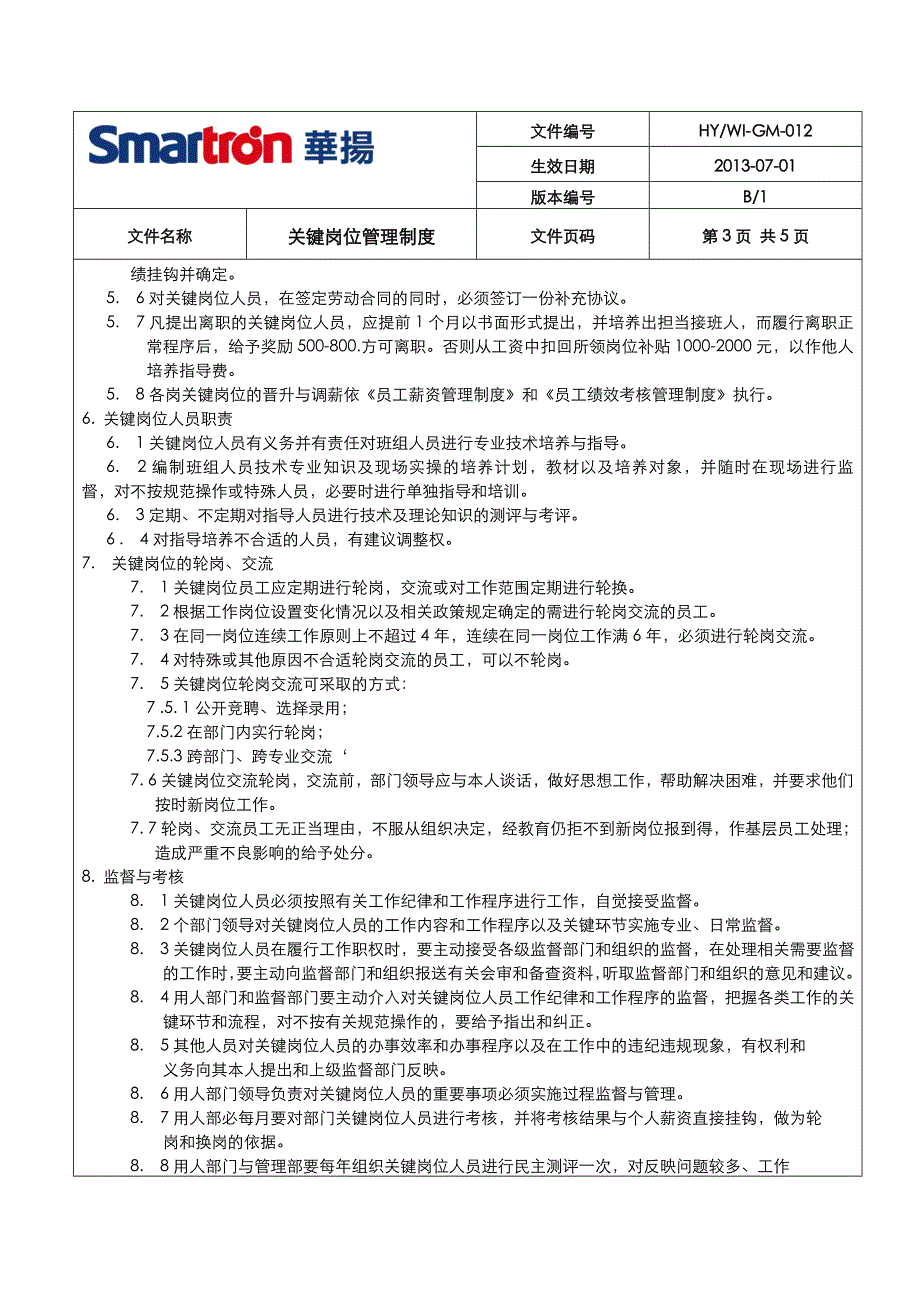 关键岗位管理制度.doc_第3页