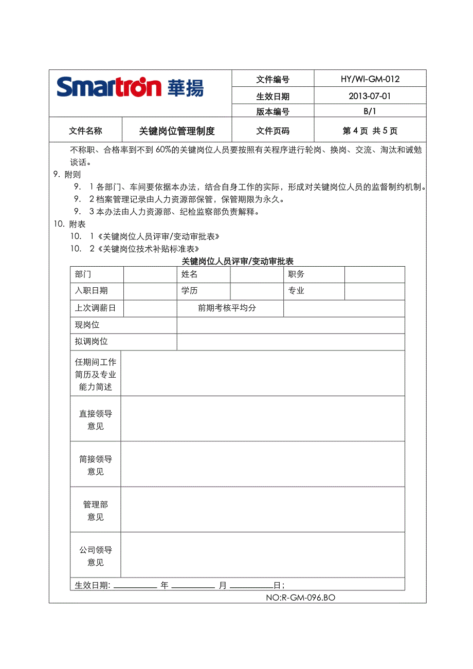 关键岗位管理制度.doc_第4页