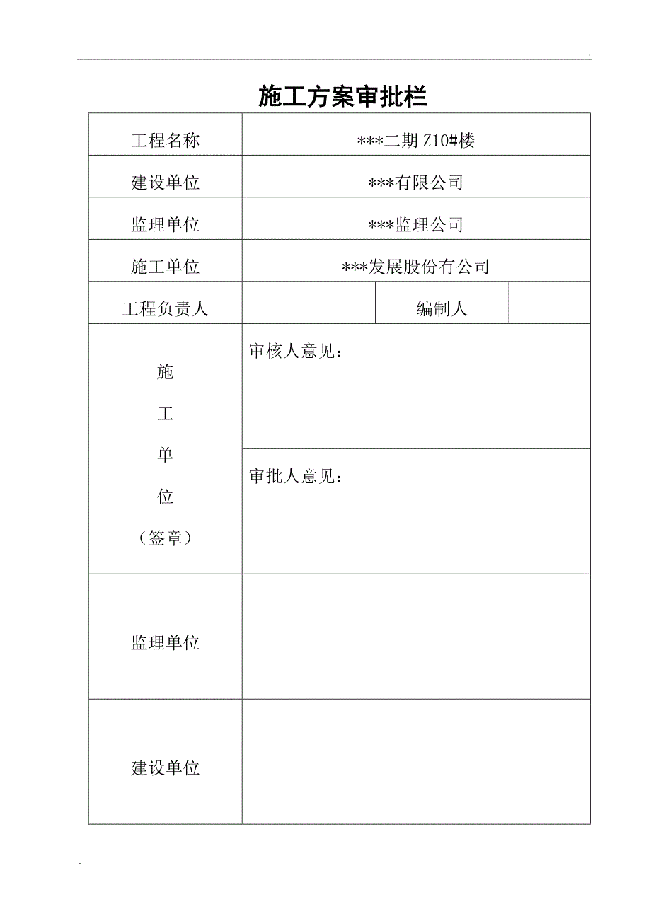 房建工程检验批划分齐全_第2页